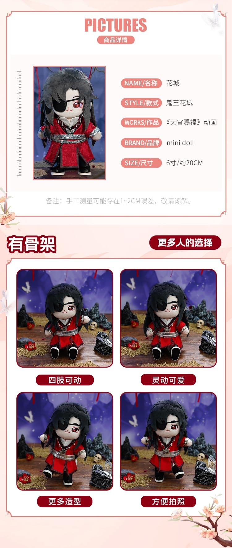 Amazon.co.jp: 「天官賜福（てんかんしふく）」 花城 ぬいぐるみ20cm